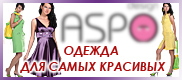 ASPO. ����������� ��������, ��������� ��������, ������� ������� ����� �� ������