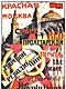 Советские общественно-политические плакаты. Постеры.