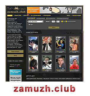 zamuzh.club Сайт знакомст для женщин с мужчинами из-за рубежа