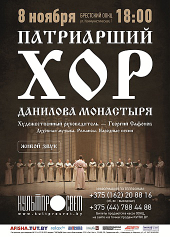 Хор Московского Данилова монастыря