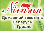 Nivasan. Белорусский домашний текстиль, покрывала, шторы, скатерти оптом.